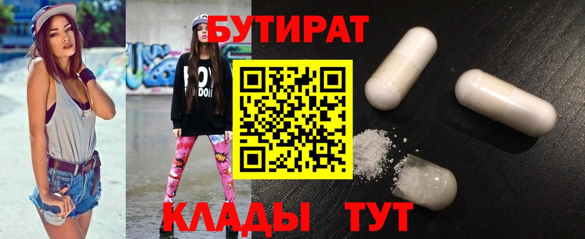 БУТИРАТ Butirat Екатеринбург