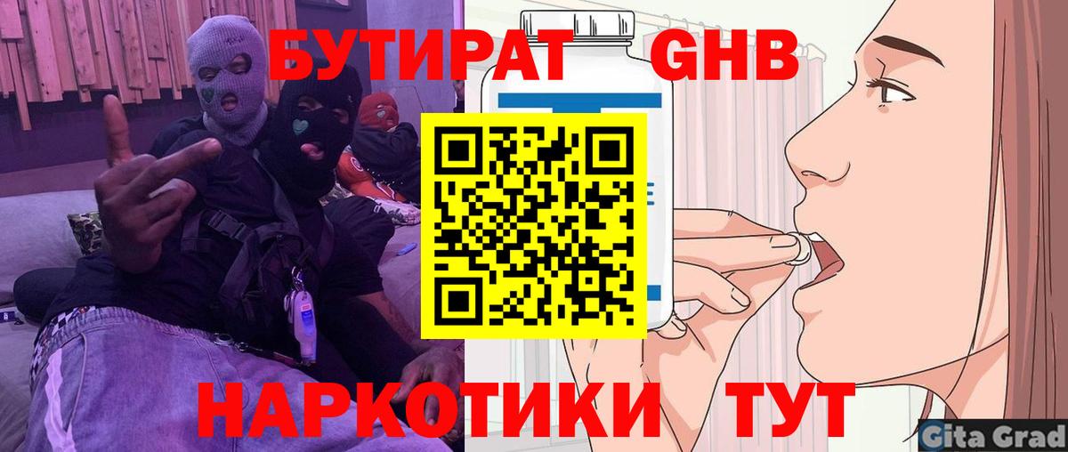Екатеринбург  Бутират BDO  Бутират  Вход с VPN 