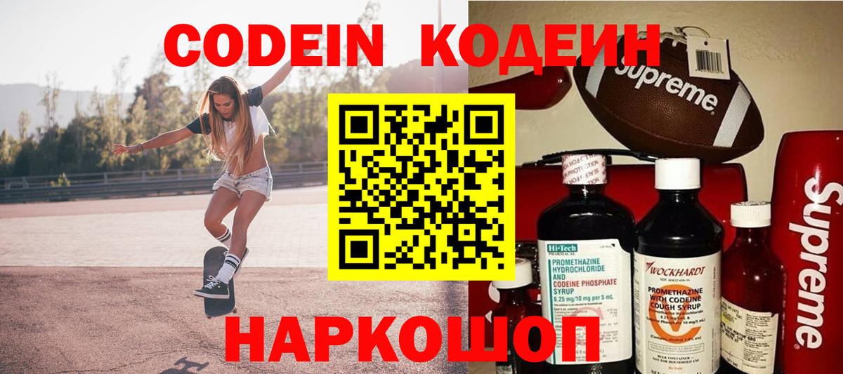Кодеиновый сироп Lean Purple Drank  Codein Purple Drank  Вход с VPN  Екатеринбург 