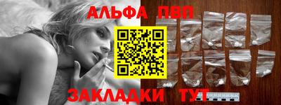 альфа пвп Чапаевск