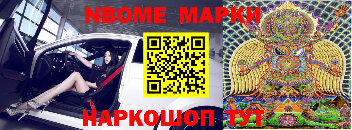 Марки 25I-NBOMe 1500мкг Екатеринбург